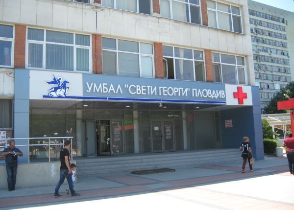 Клиниката по педиатрия към УМБАЛ Свети Георги“ ЕАД - Пловдив