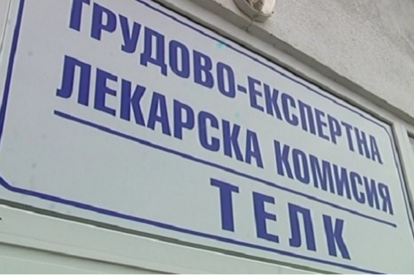 Териториална експертна лекарска комисия разкриват в МБАЛ Иван Скендеров в