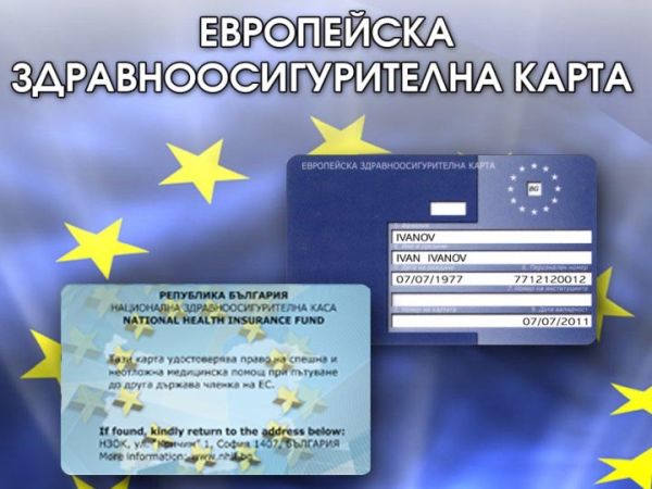 Подадените и непотърсени в банка ДСК Европейски здравноосигурителни карти (ЕЗОК)