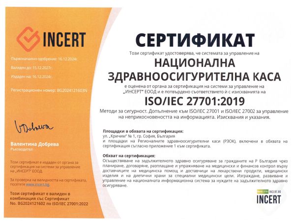 НЗОК успешно поднови сертификацията си по ISO/IEC 27001:2022 за информационна сигурност