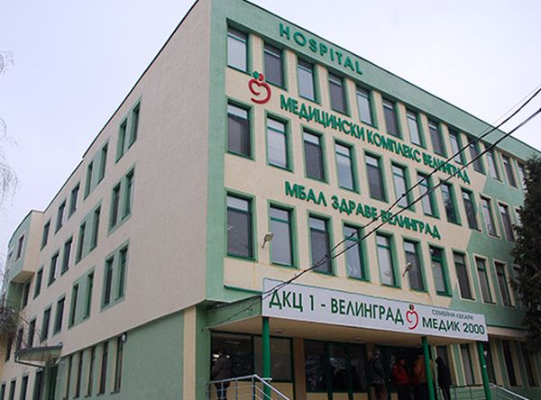 МБАЛ “Велимед“ ЕООД Велинград търси специализанти